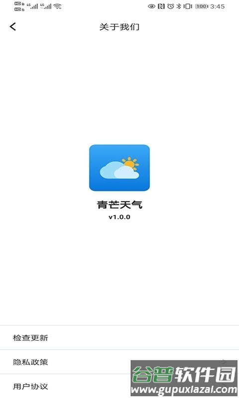 青芒天气app截图3