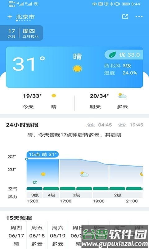 青芒天气app截图4