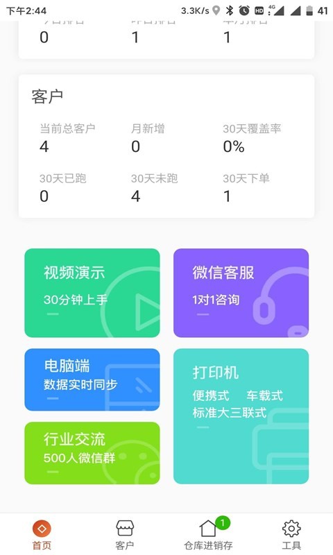 如意订货软件截图4