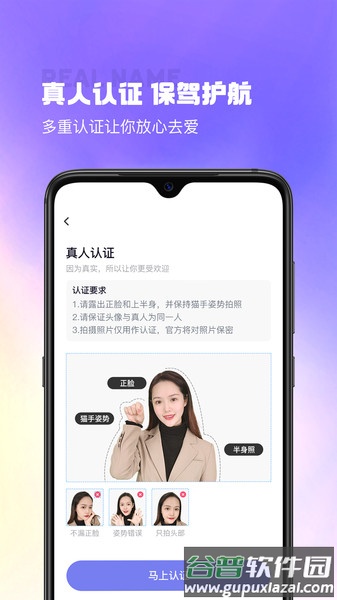 最美遇见app截图2