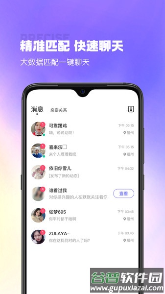 最美遇见app截图3