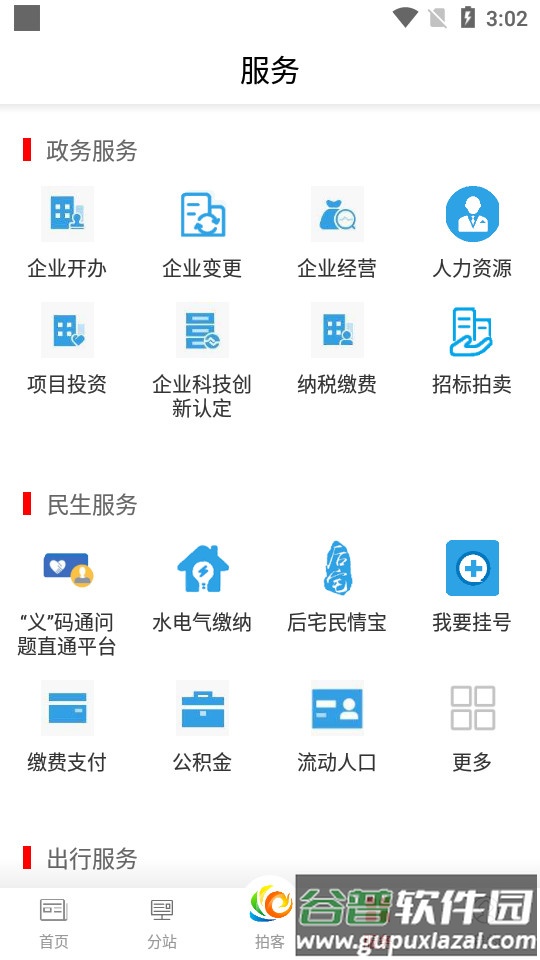 爱义乌app客户端截图1
