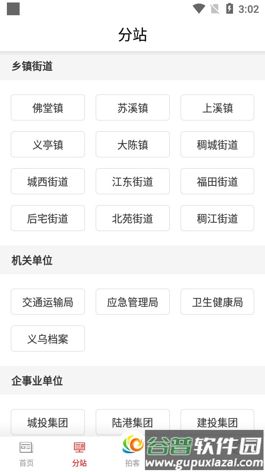 爱义乌app客户端截图3
