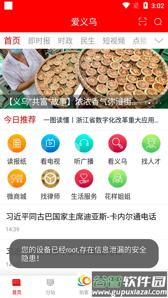 爱义乌app客户端截图4