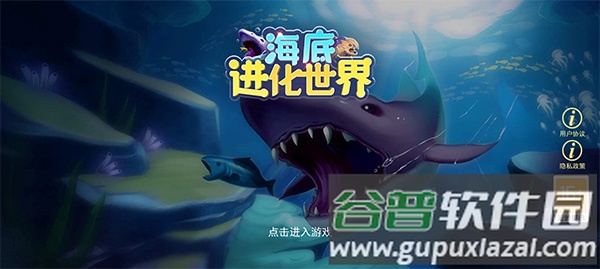 海底进化世界游戏手机版下载