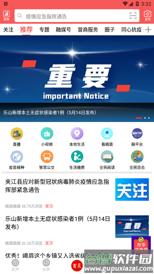 天下峨眉app下载截图1