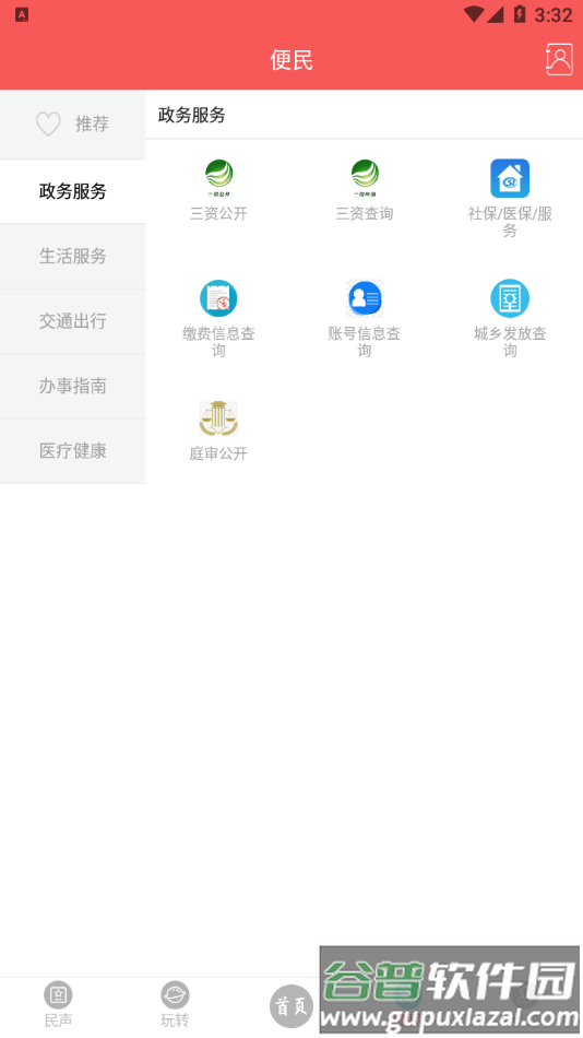天下峨眉app下载截图2