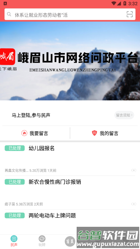 天下峨眉app下载截图4