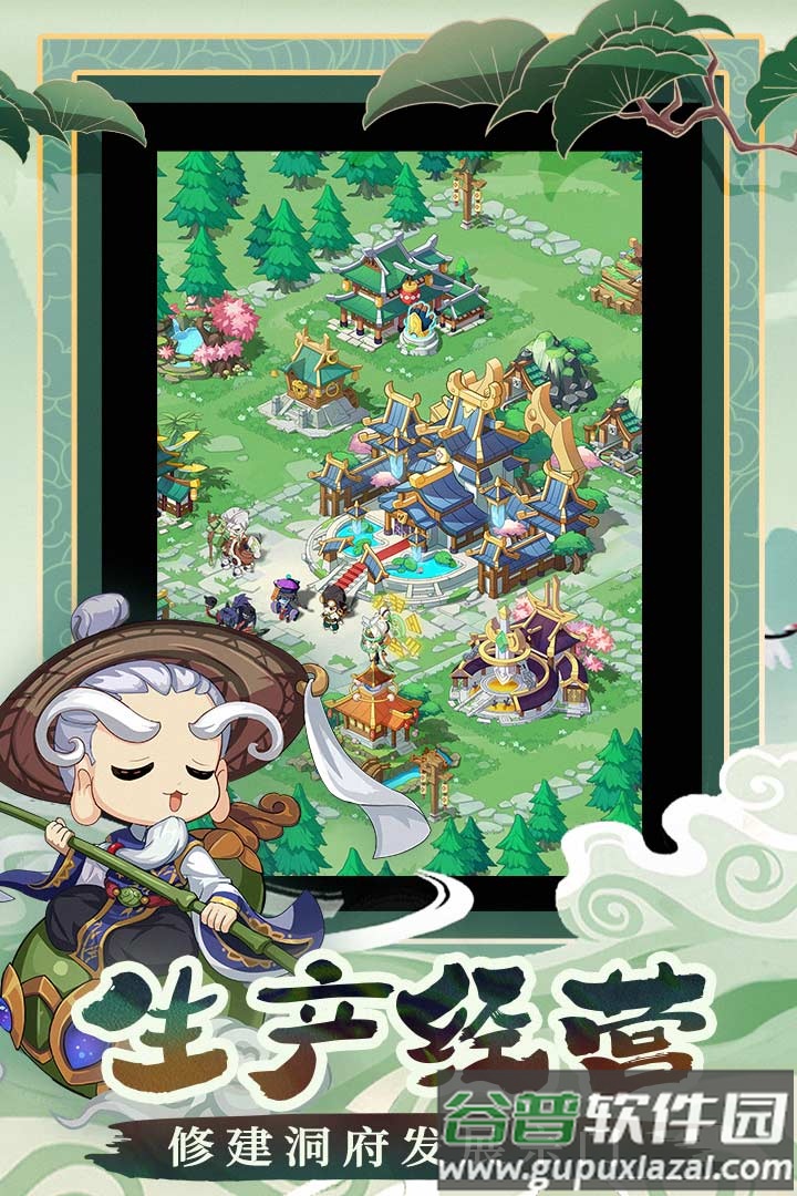 仙宗大掌门国服正版截图3