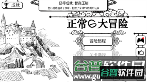 正常的大冒险10
