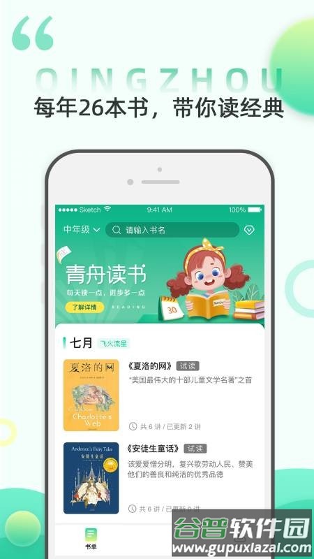 青舟读书最新版截图2