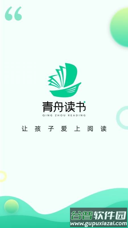 青舟读书最新版截图3