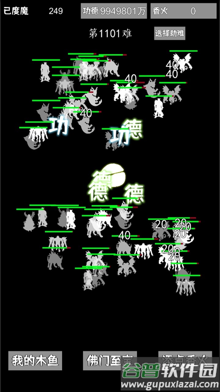 我用木鱼来渡魔截图1