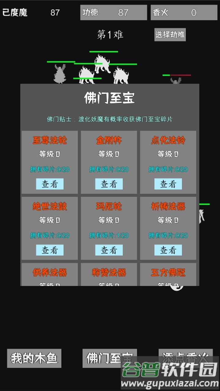 我用木鱼来渡魔截图3