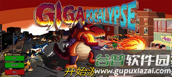巨怪灾难手游下载(Gigapocalypse)截图1