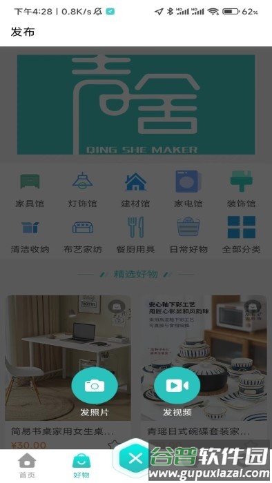 青舍造家软件截图1
