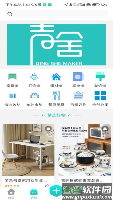 青舍造家软件截图3