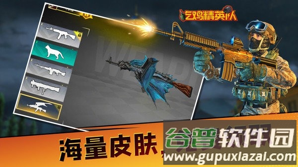 吃鸡精英队