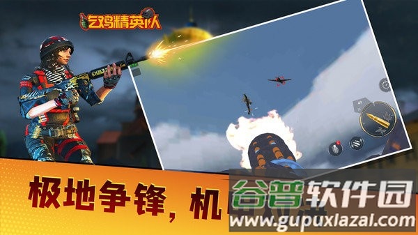 吃鸡精英队截图3