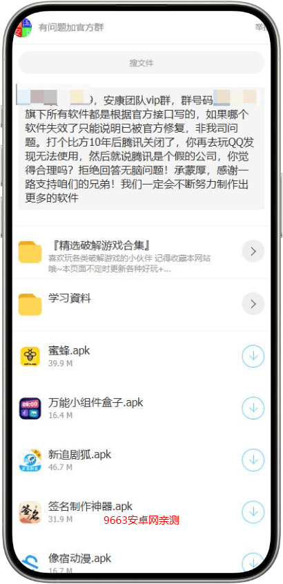 安康糖果屋免费软件库截图3