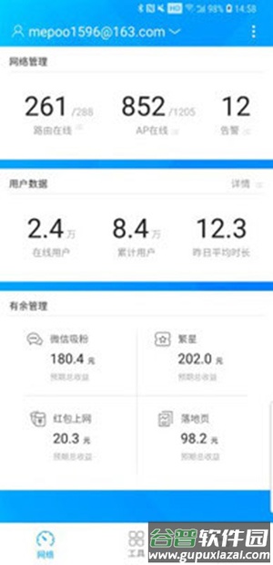 爱快e云最新版(爱快iKuai)