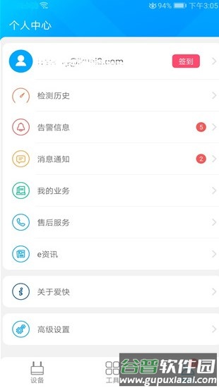 爱快e云最新版(爱快iKuai)截图1
