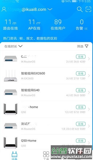 爱快e云最新版(爱快iKuai)截图3