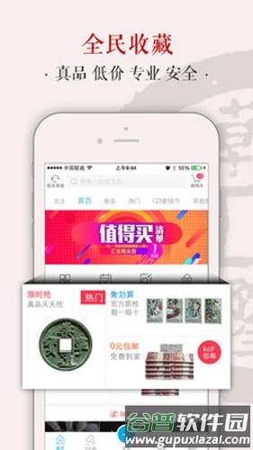 全民收藏app截图3
