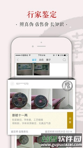 全民收藏app截图4