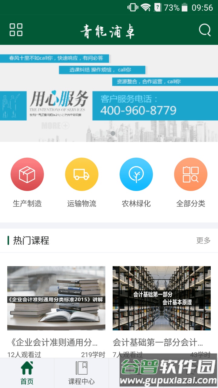 青能浦卓培训平台截图1