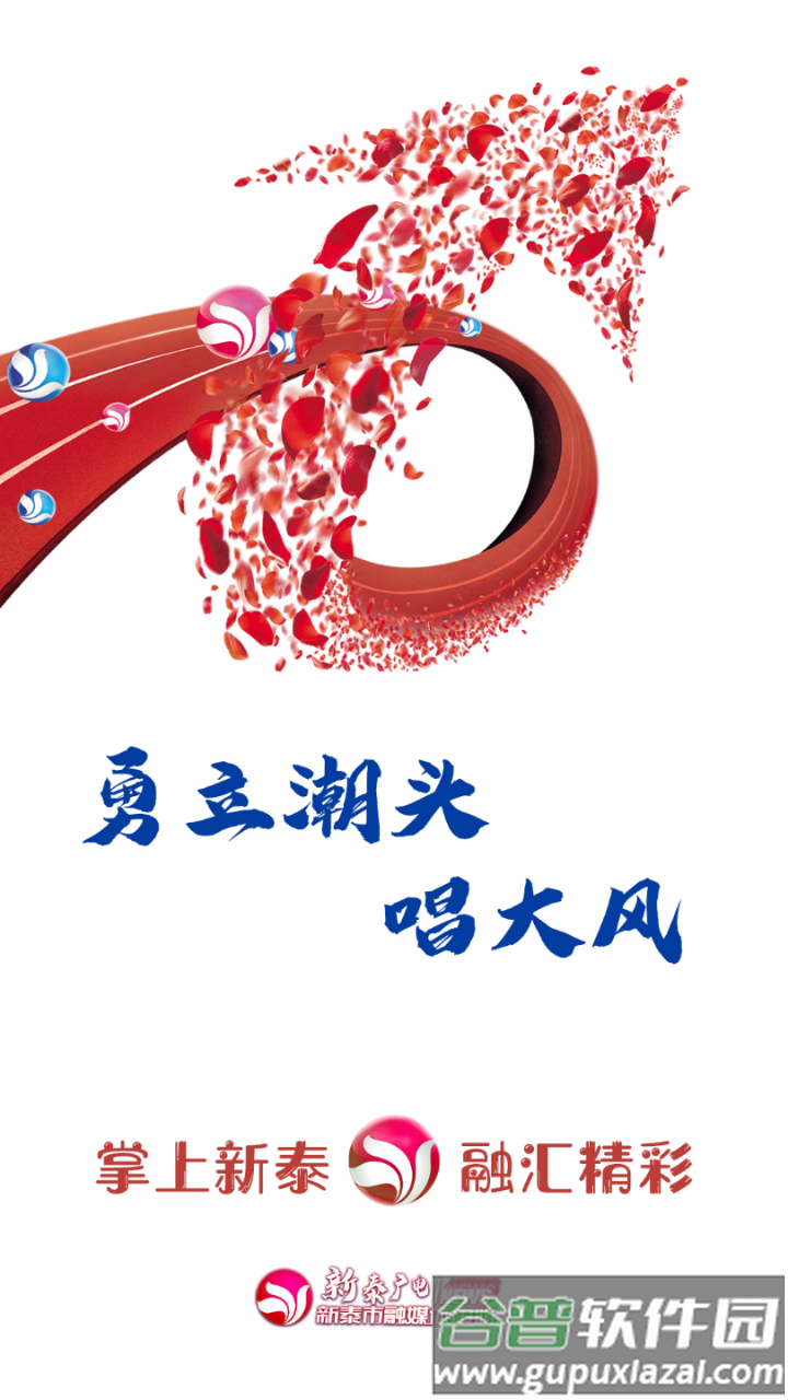 掌上新泰app下载安装