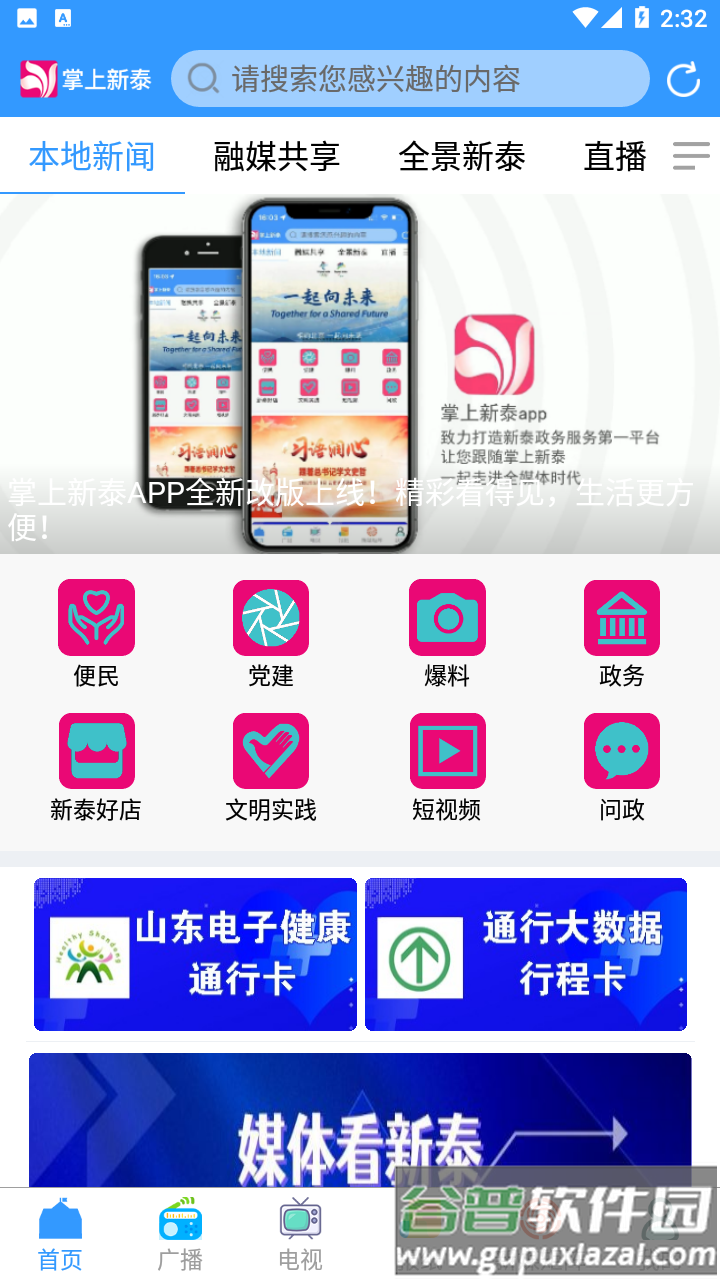 掌上新泰app下载安装截图2