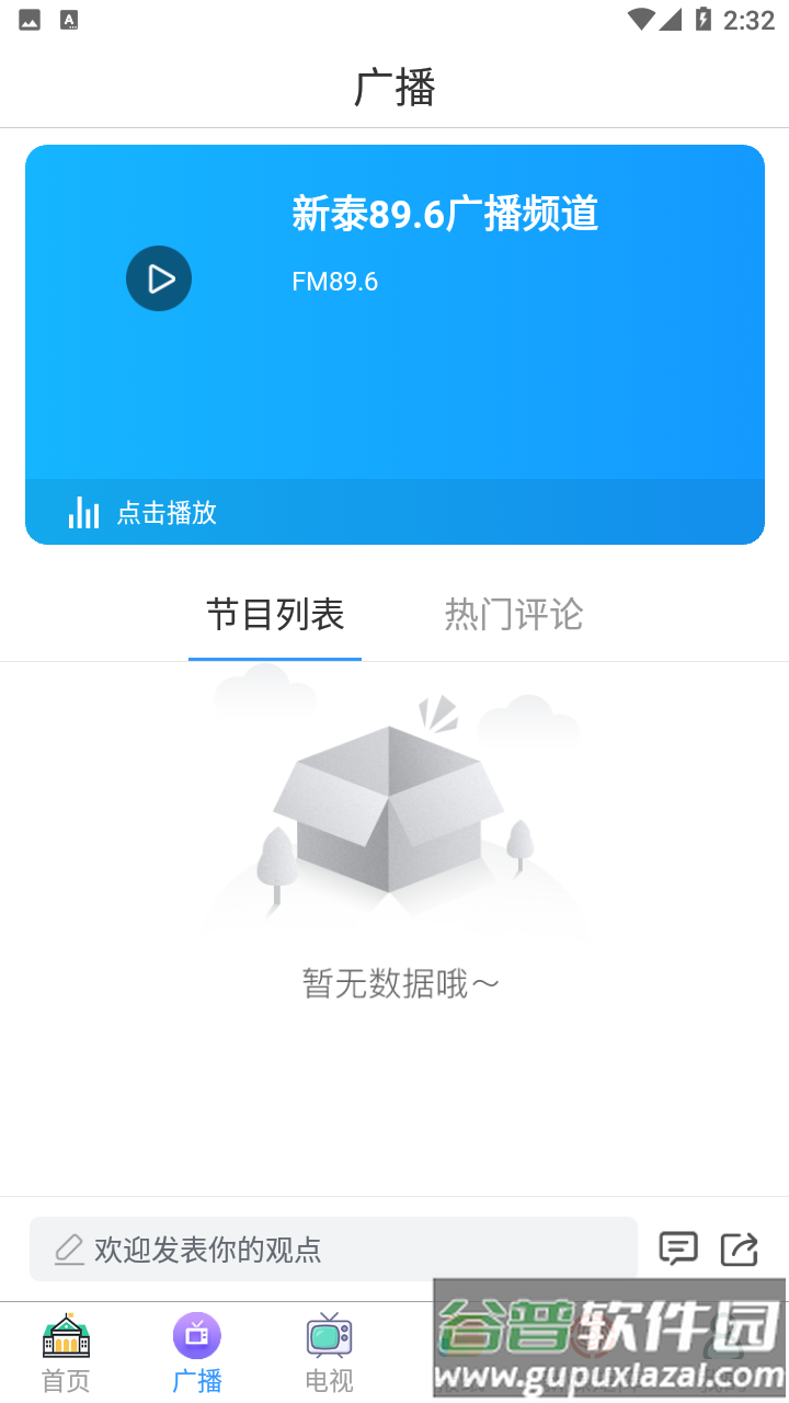 掌上新泰app下载安装截图3