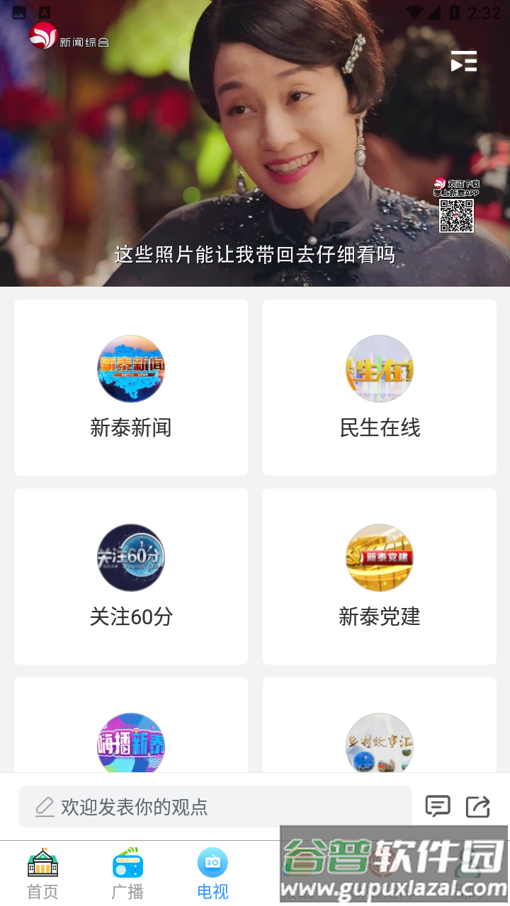 掌上新泰app下载安装截图4
