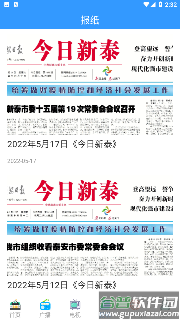 掌上新泰app下载安装截图6