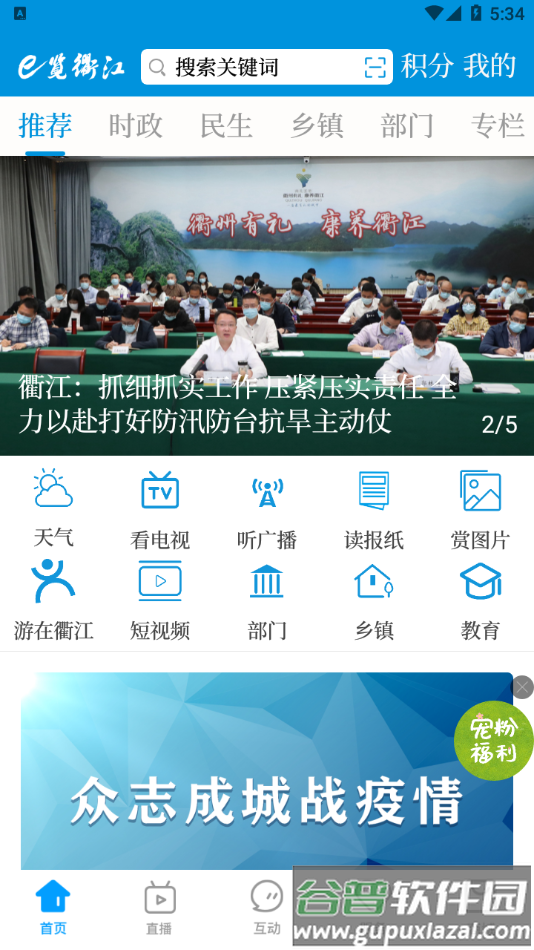 e览衢江下载