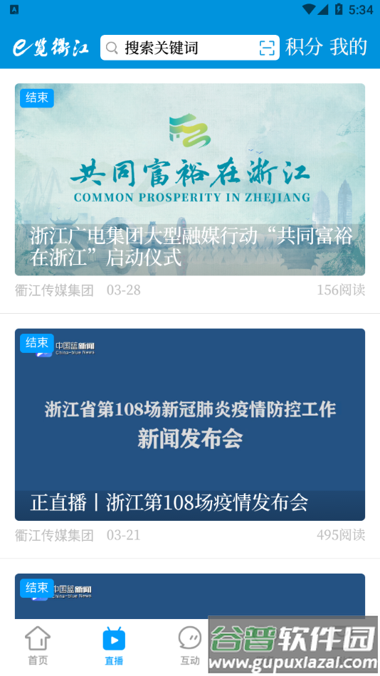 e览衢江下载截图2