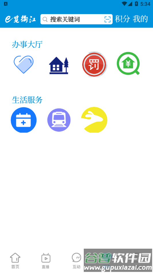 e览衢江下载截图3