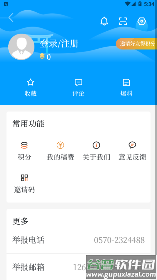 e览衢江下载截图4