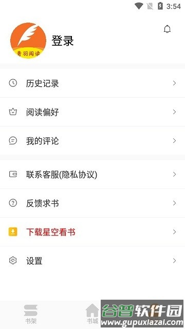 青羽阅读app截图2