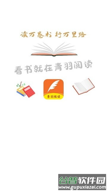 青羽阅读app截图3