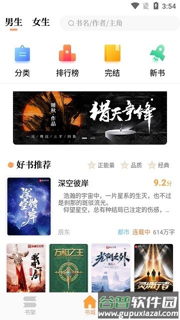 青羽阅读app截图4