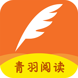 青羽阅读appv3.5.1