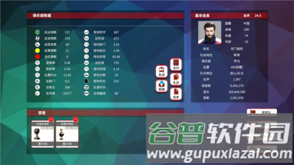 职业足球生涯2截图4