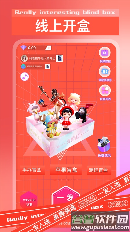 真趣盲盒app