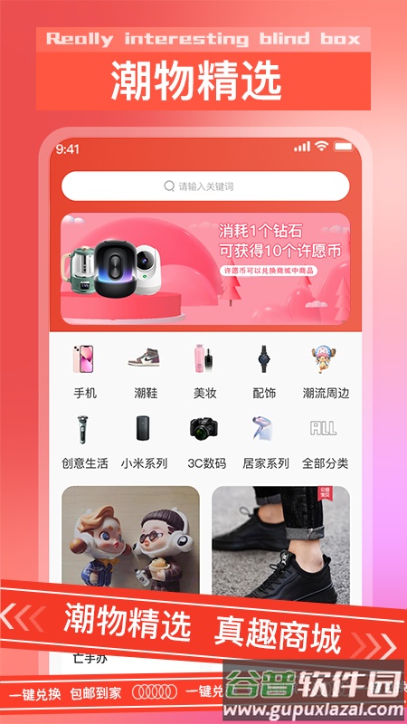 真趣盲盒app截图2