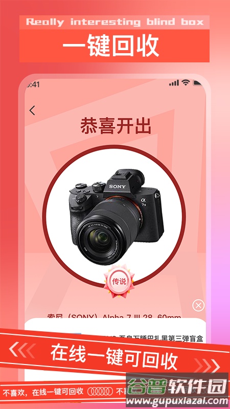 真趣盲盒app截图3