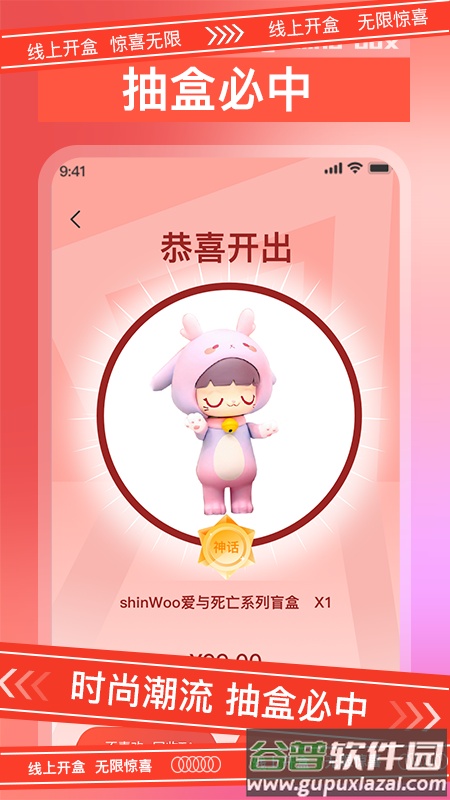 真趣盲盒app截图4