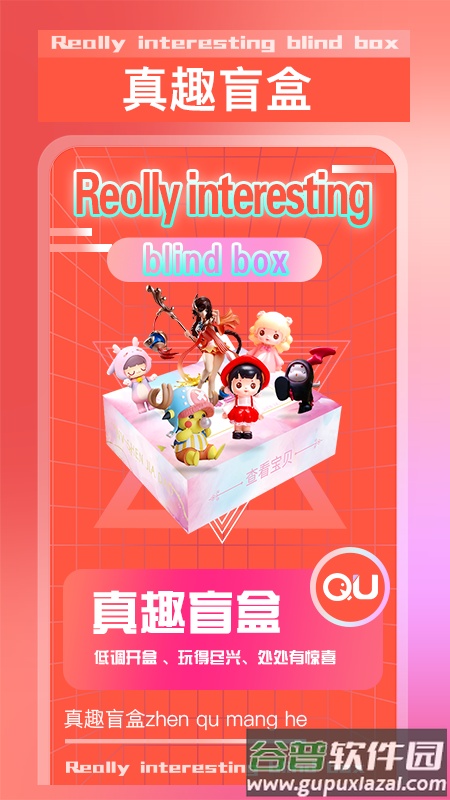 真趣盲盒app截图5