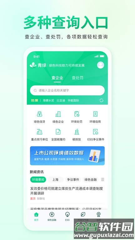 青绿官方版截图1